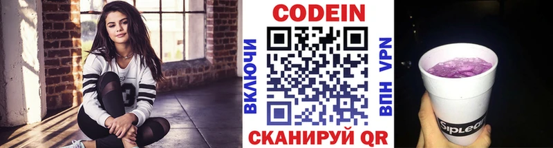 Кодеин Purple Drank Покачи