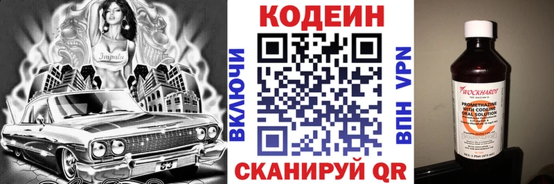 Кодеиновый сироп Lean напиток Lean (лин)  Покачи 